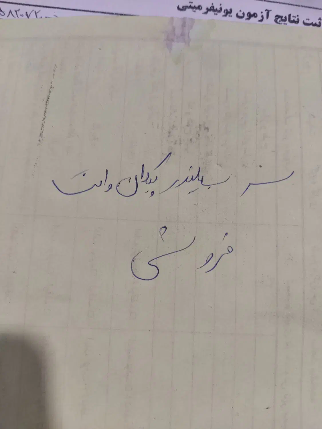 سرسیلندر|فعالیت داوطلبانه|بیرجند, |دیوار