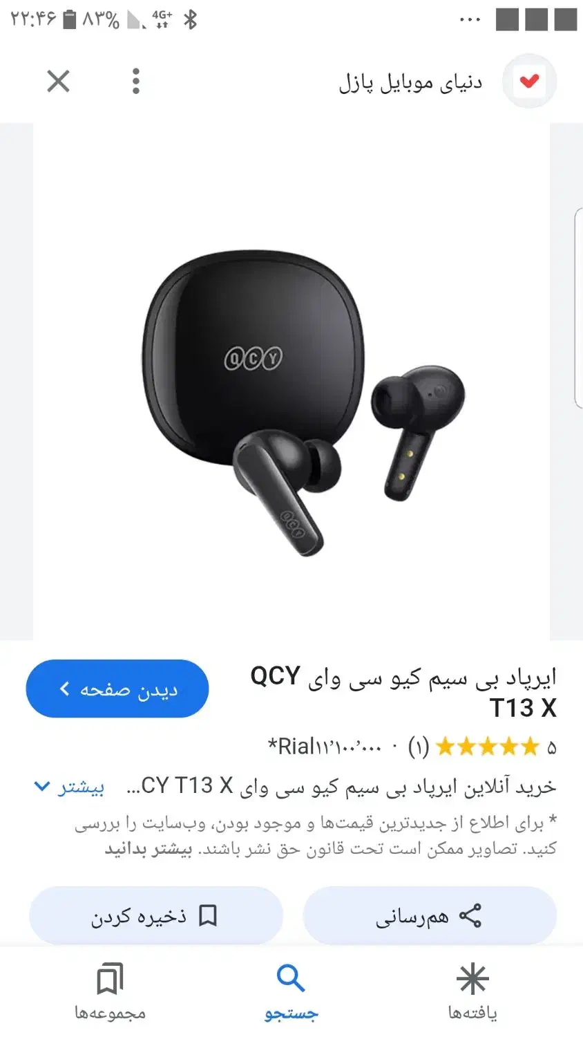 ارپاد گم شده|لوازم جانبی موبایل و تبلت|دزفول, |دیوار