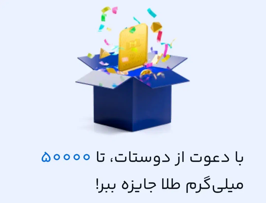 طلای رایگان در کمتر از ۲ دقیقه|کارت هدیه و تخفیف|مشهد, عبادی|دیوار