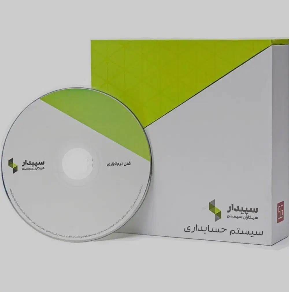برنامه حسابداری سپیدار|خدمات رایانه‌ای و موبایل|تبریز, |دیوار