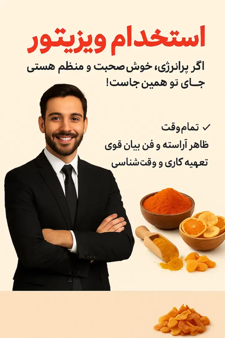 استخدام ویزیتور حرفه‌ای و با انگیزه|استخدام بازاریابی و فروش|مشهد, کوی راد|دیوار