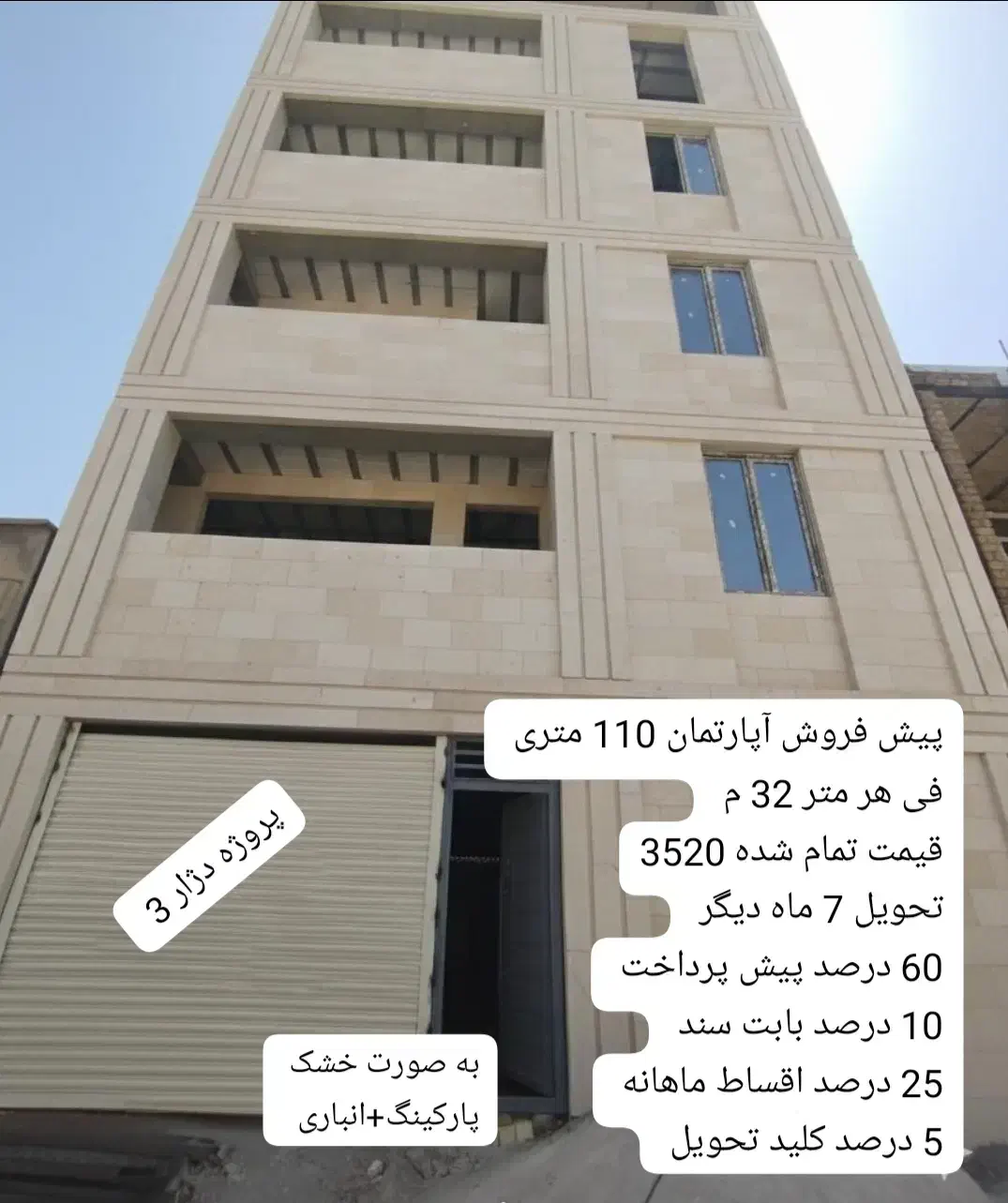 پیش فروش آپارتمان 110متری بنیاد شهید|فروش آپارتمان|اسلامآباد غرب, |دیوار