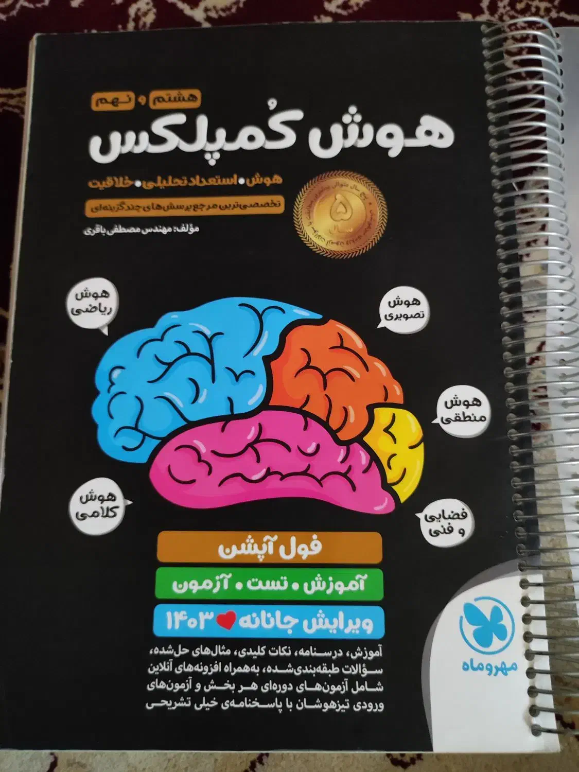 کتاب هوش کمپلکس پایه نهم|کتاب و مجله آموزشی|میبد, |دیوار