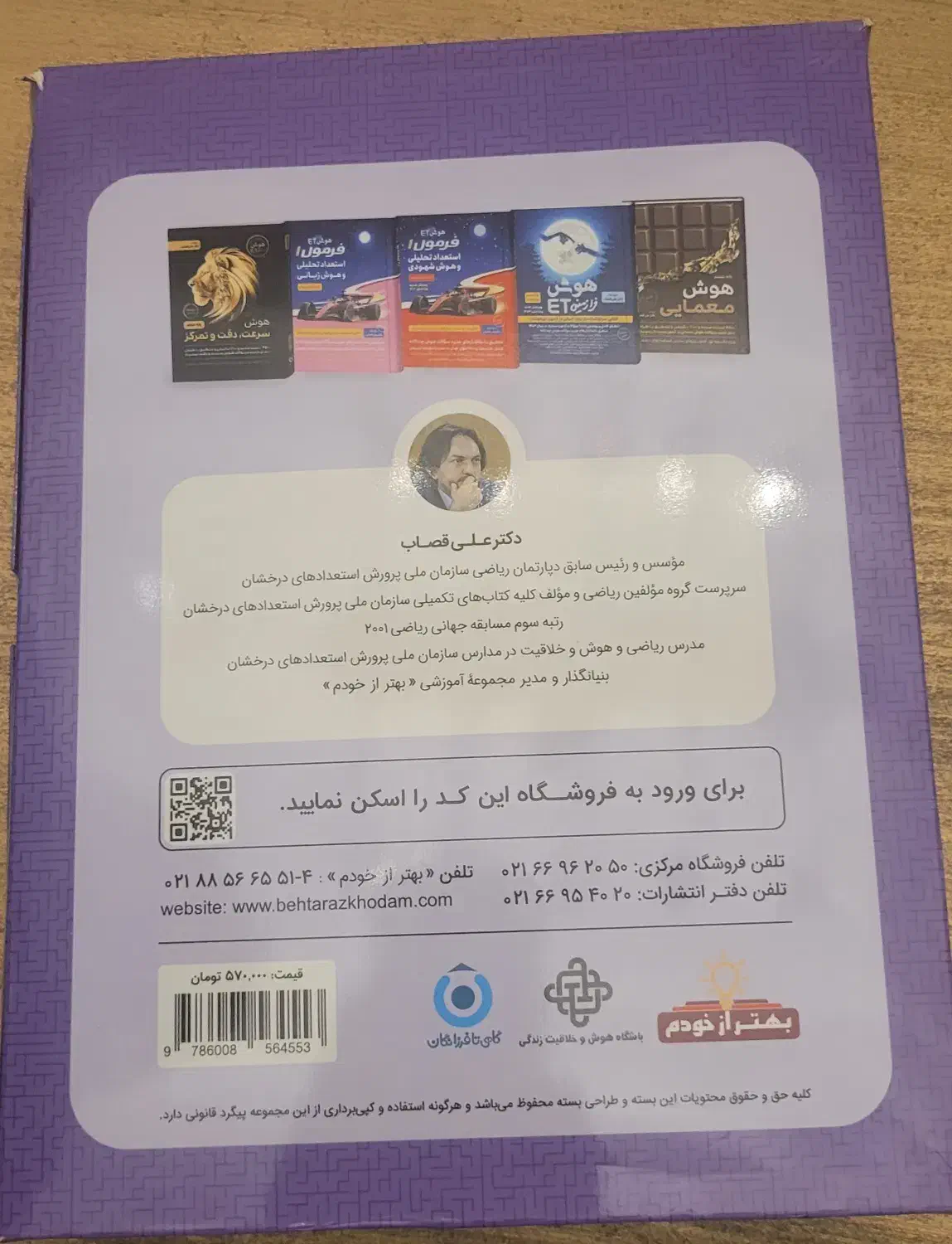کتاب تیز هوشان ورودی هفتم|کتاب و مجله آموزشی|تهران, پاسداران|دیوار