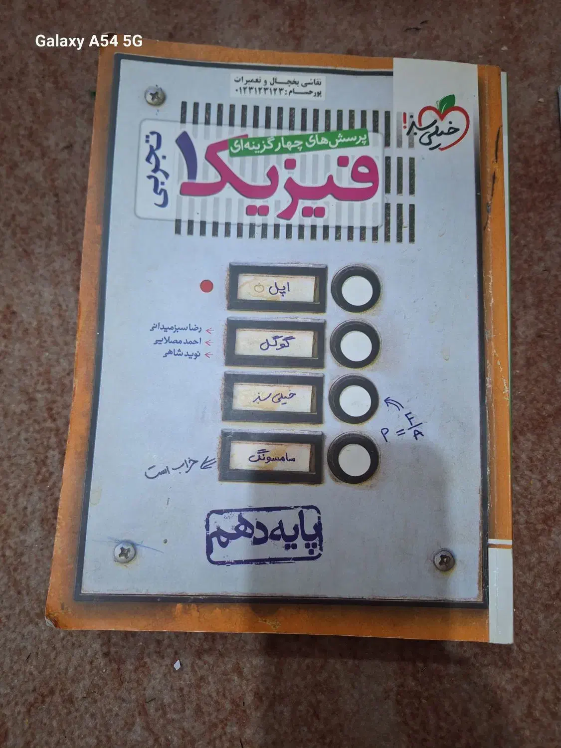 فیزیک دهم ۴۰۲|کتاب و مجله آموزشی|اهواز, سپیدار|دیوار
