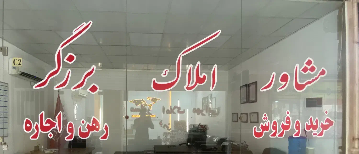 رهن پیامبر اعظم مجتمع ویلاسازان|اجارهٔ آپارتمان|بندرعباس, |دیوار