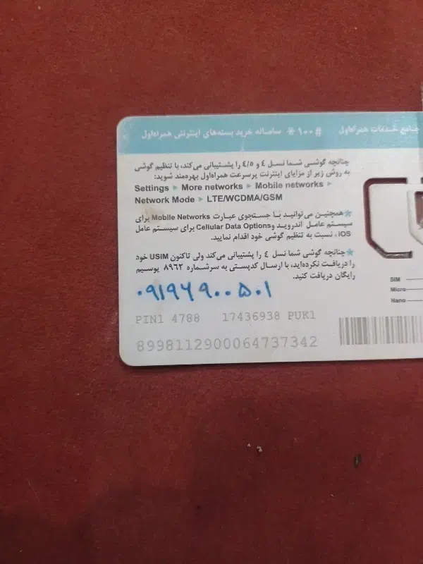 ۹۱۹۶۹۰۰۵۰۱|سیمکارت|قم, صادقی|دیوار