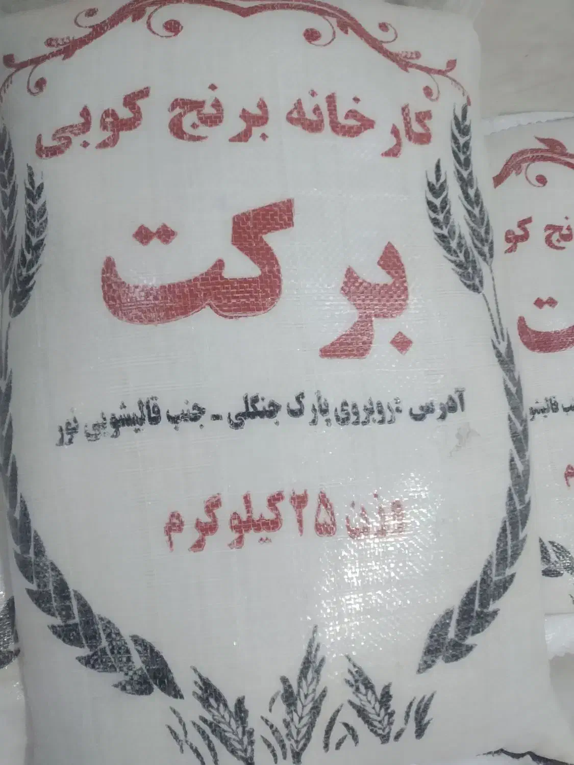 برنج میانه درجه یک فوق ممتاز|خوردنی و آشامیدنی|خوی, |دیوار