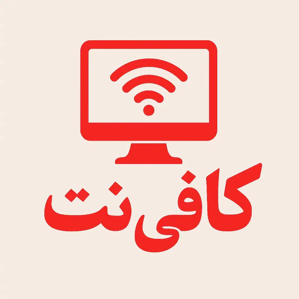 کافی نت ارشد / شهرک آفتاب|خدمات رایانه‌ای و موبایل|پرند, فاز ۵|دیوار