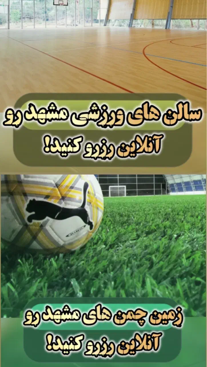 اجاره و رزرو سالنهای فوتبال و زمین چمن فوتبال|رویداد ورزشی|مشهد, سید رضی|دیوار