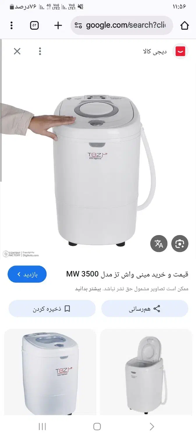 مینی واش وکتونی شور تز|ماشین لباسشویی و خشککن لباس|مشهد, سپاد|دیوار