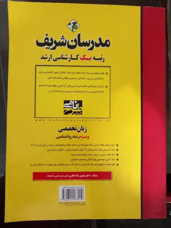 کتابهای کنکور روانشناسی|کتاب و مجله آموزشی|رشت, گلسار|دیوار