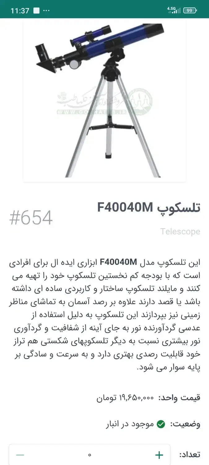 تلسکوپF400040mاصل|کلکسیون و سرگرمی|قم, میرزائیه|دیوار