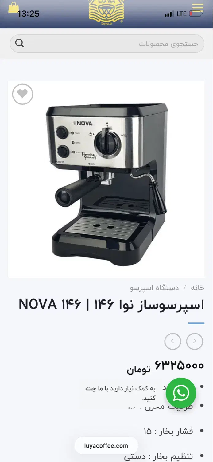 اسپرسوسازنوا|سماور، چای‌ساز، قهوه‌ساز|تبریز, |دیوار