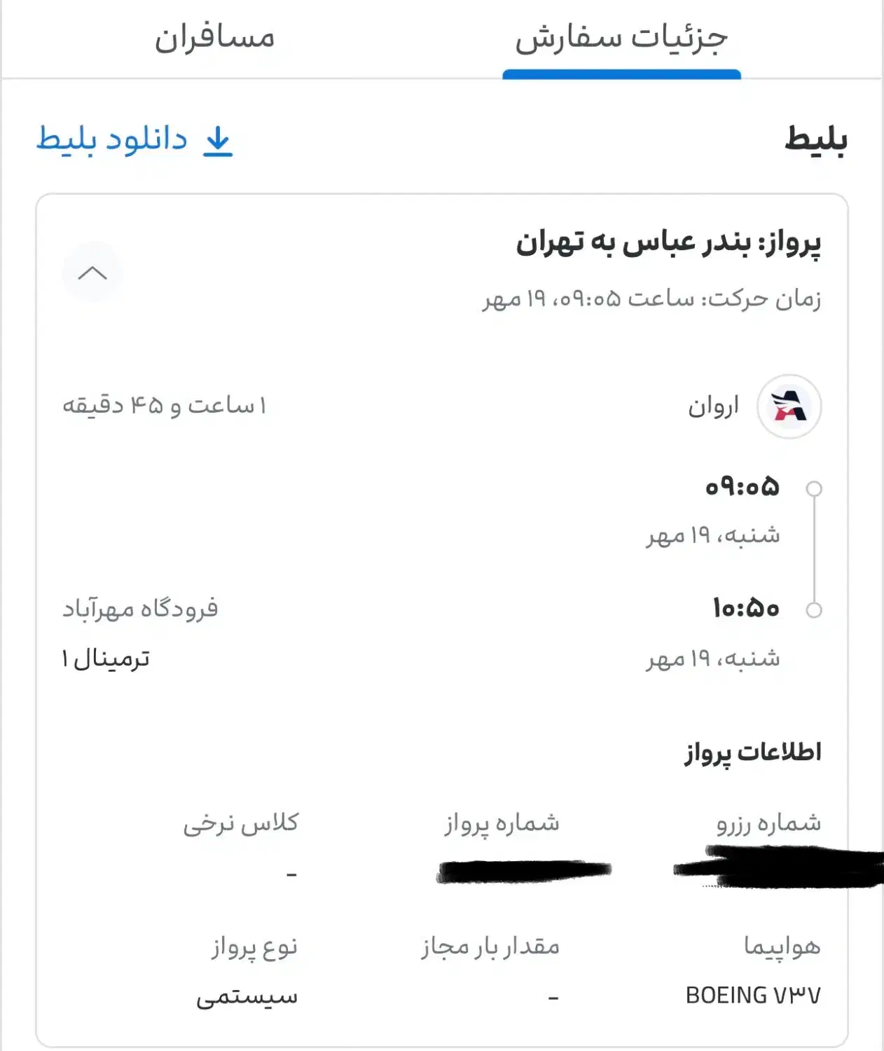 بلیط پرواز بندرعباس به تهران 19 مهر|تور و چارتر|بندرعباس, |دیوار