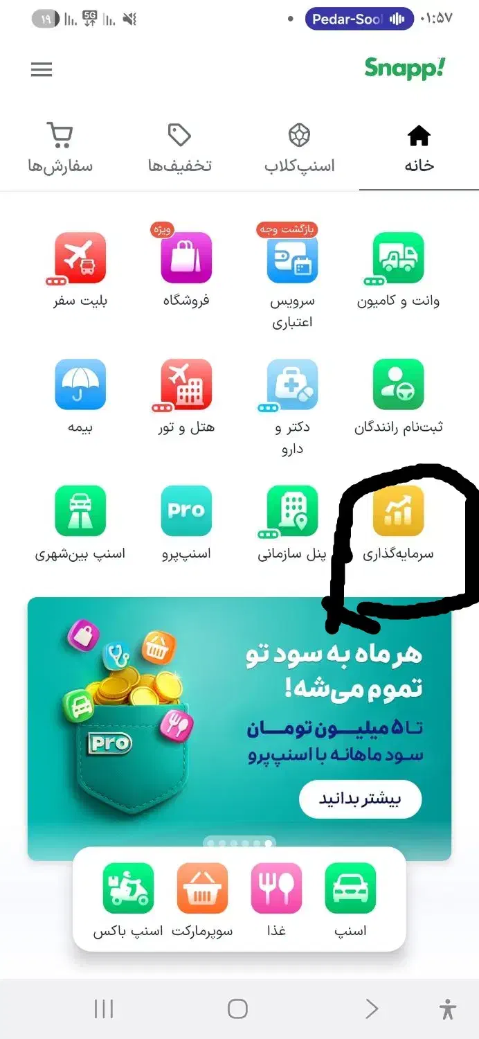 طلا رایگان اسنپ|کارت هدیه و تخفیف|قرچک, زیبا شهر|دیوار