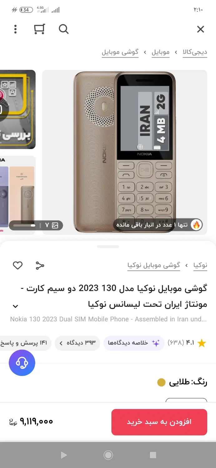 گوشی|موبایل|ارومیه, |دیوار