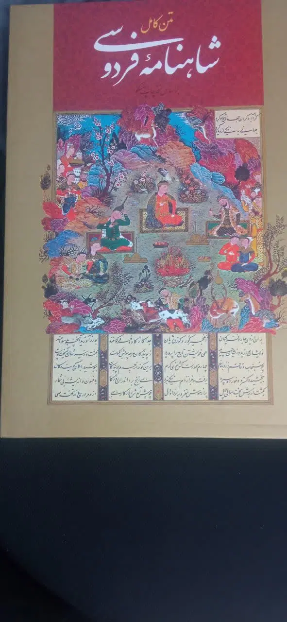 شاهنامه|کتاب و مجله ادبی|اصفهان, برازنده|دیوار