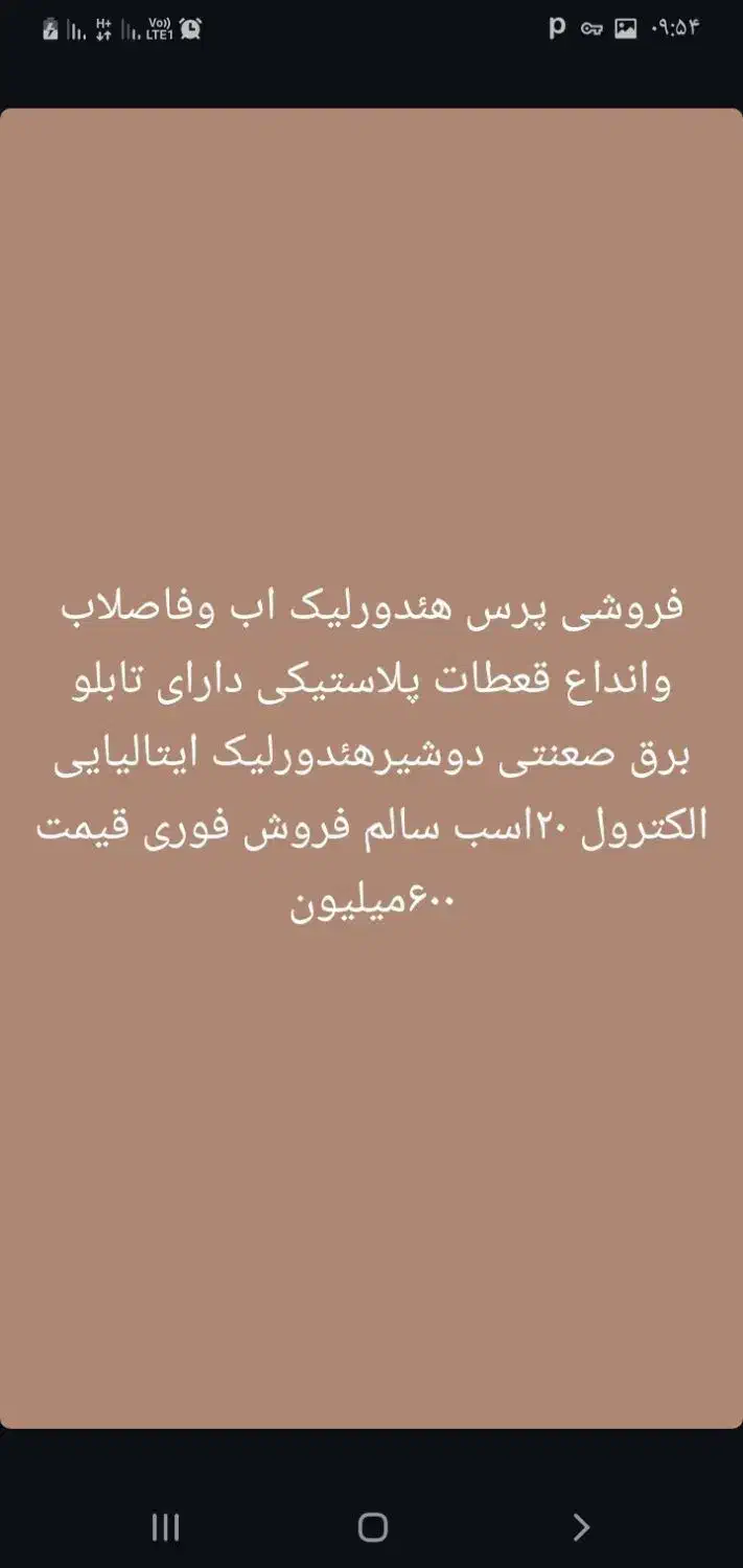 فروش پرس لاستیکی اب وفاضلاب|ماشینآلات صنعتی|ماهدشت, |دیوار