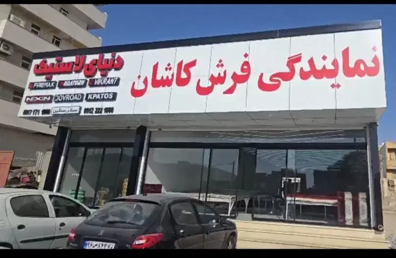 فرش ماریان /تخفیفات ویـژه/|فرش|بوشهر, |دیوار