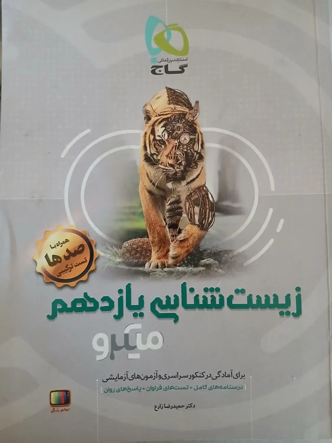 ۶ عددکتاب کمک درسی یازدهم|کتاب و مجله آموزشی|شیراز, چنچنه|دیوار