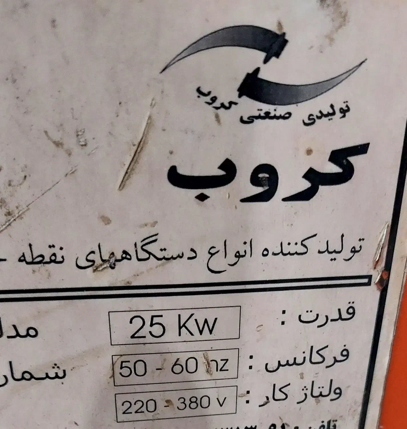 نقطه جوش|ماشینآلات صنعتی|قم, کوه سفید|دیوار