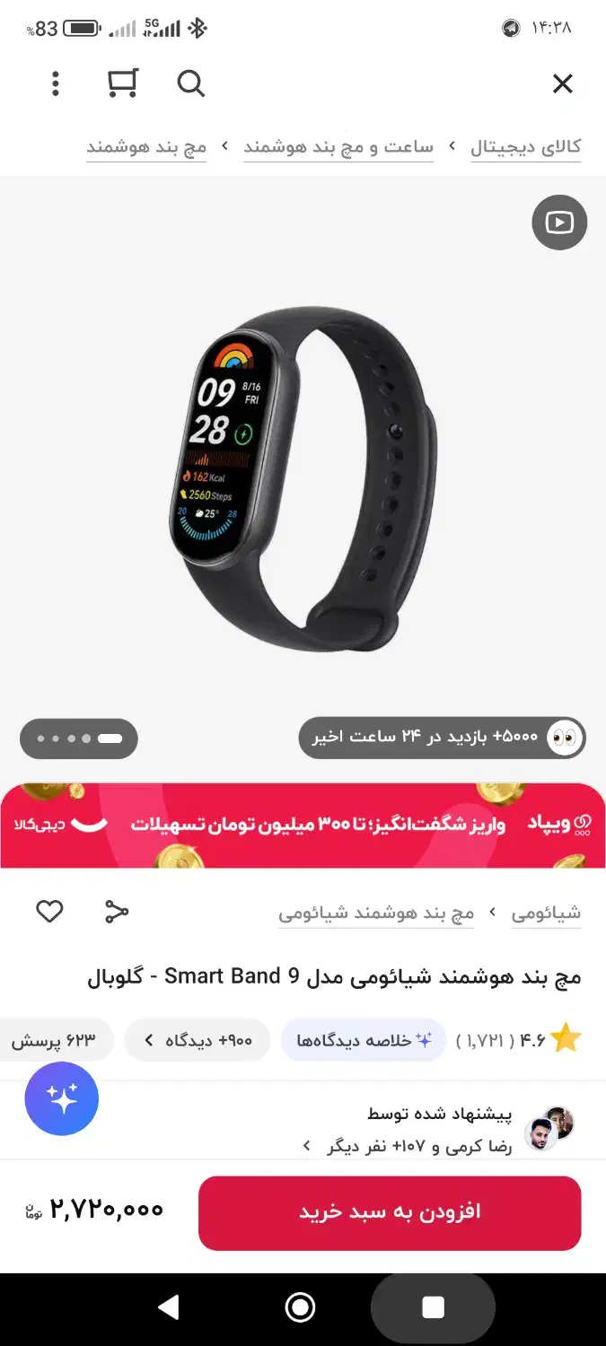Mi band 9 global مچ بند هوشمند ساعت هوشمند|لوازم جانبی موبایل و تبلت|رشت, سلیمانداراب|دیوار