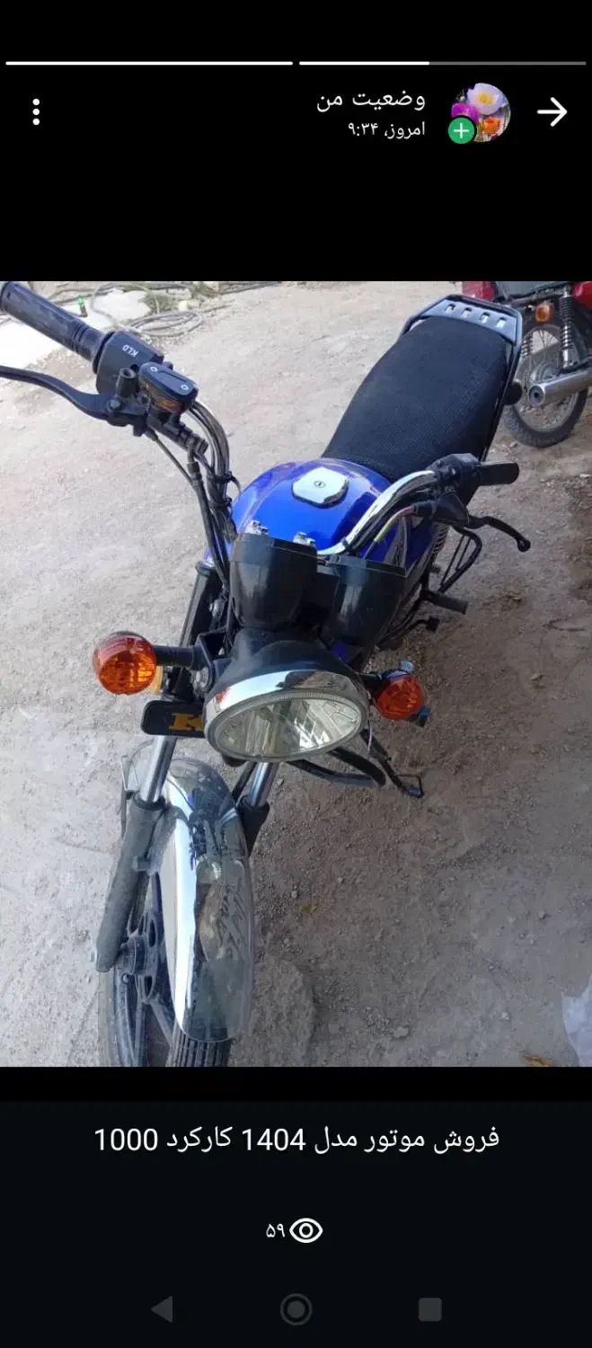 فروش موتور|موتورسیکلت|شیراز, گویم|دیوار