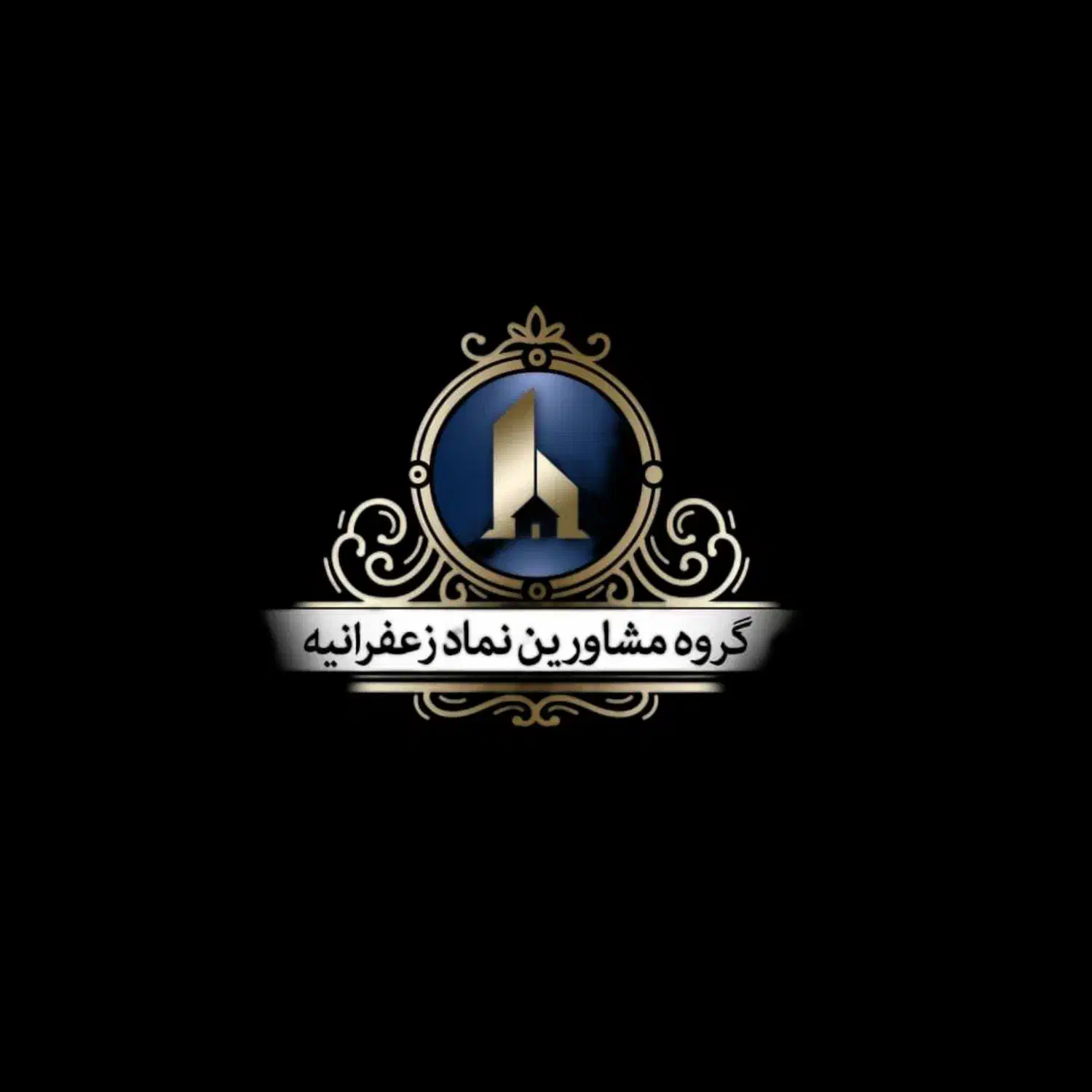 منشی دپارتمان املاک|استخدام اداری و مدیریت|تهران, زعفرانیه|دیوار