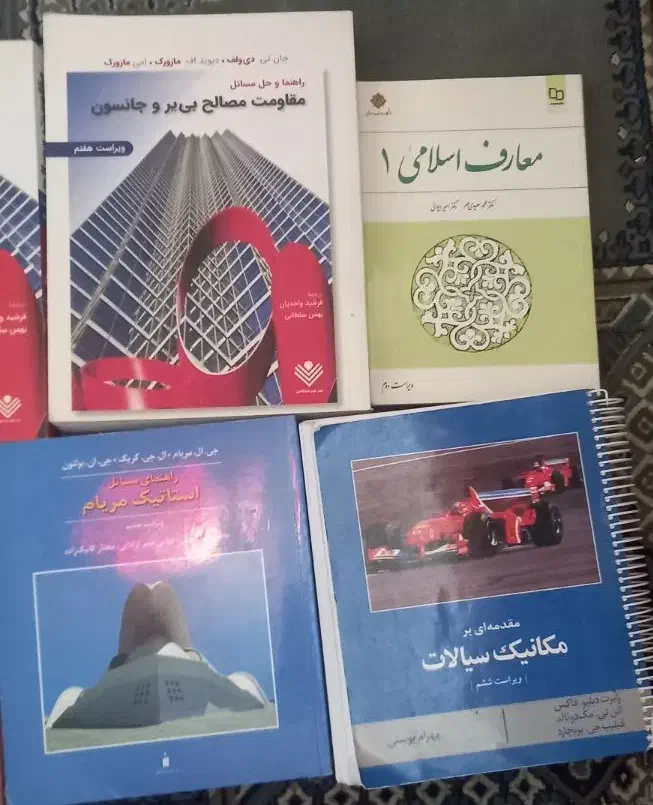 کتب دانشگاهی|کتاب و مجله آموزشی|اصفهان, طامه|دیوار