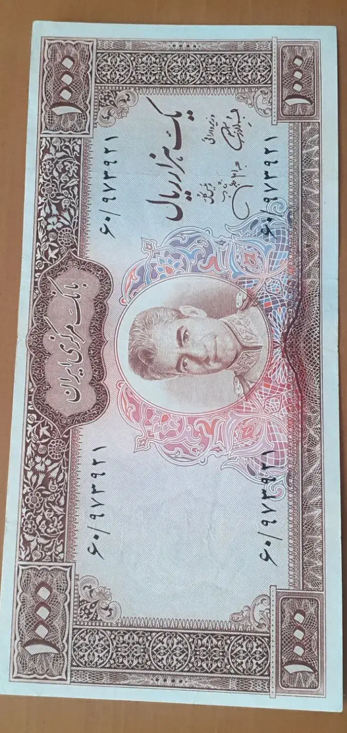 اسکناس قدیمی|کلکسیون سکه، تمبر، اسکناس|تهران, پرستار|دیوار