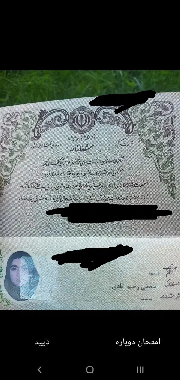 شناسنامه گم شده به نام اسما|اشیا|سبزوار, توحیدشهر|دیوار