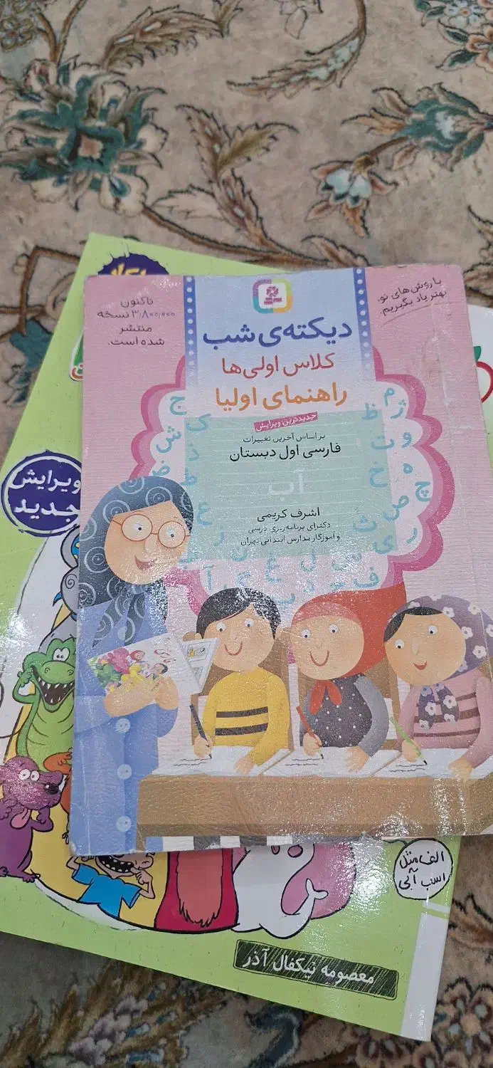 کتاب فارسی خیلی سبز اول ابتدایی|کتاب و مجله آموزشی|رباط‌کریم, رباط‌کریم|دیوار