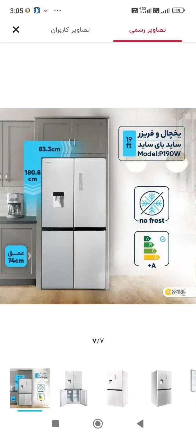 یخچال فریزر ساید بای ساید کندی 4درب یخچال|یخچال و فریزر|مشهد, طلاب|دیوار