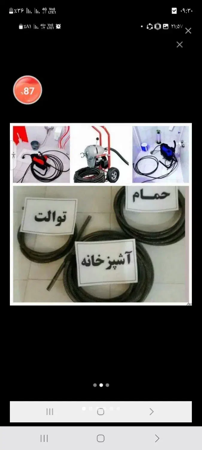 لوله بازکنی بازکردن انواع لوله|خدمات پیشه و مهارت|اندیمشک, |دیوار