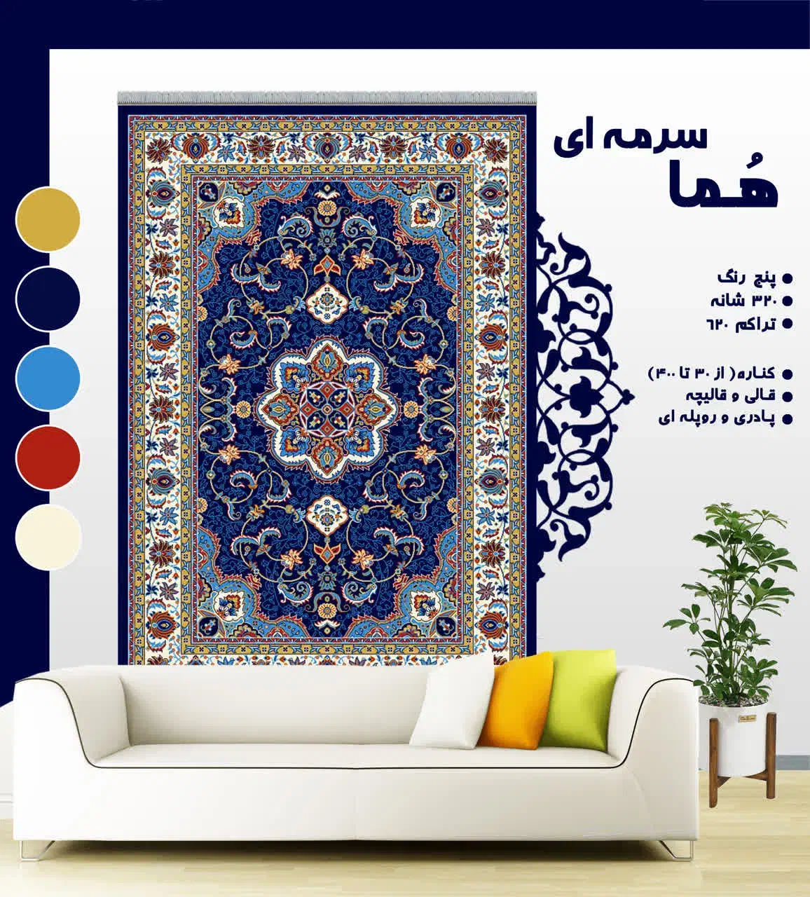 گل ارا|گلیم، جاجیم، گبه|شوش, |دیوار