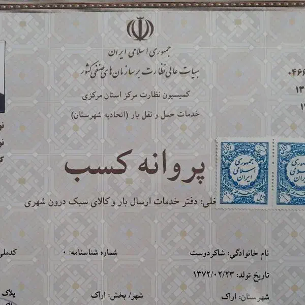 باربری خوشنام ملت شهروشهرستان ایسوز نیسان بیمه|خدمات حمل و نقل|اراک, |دیوار