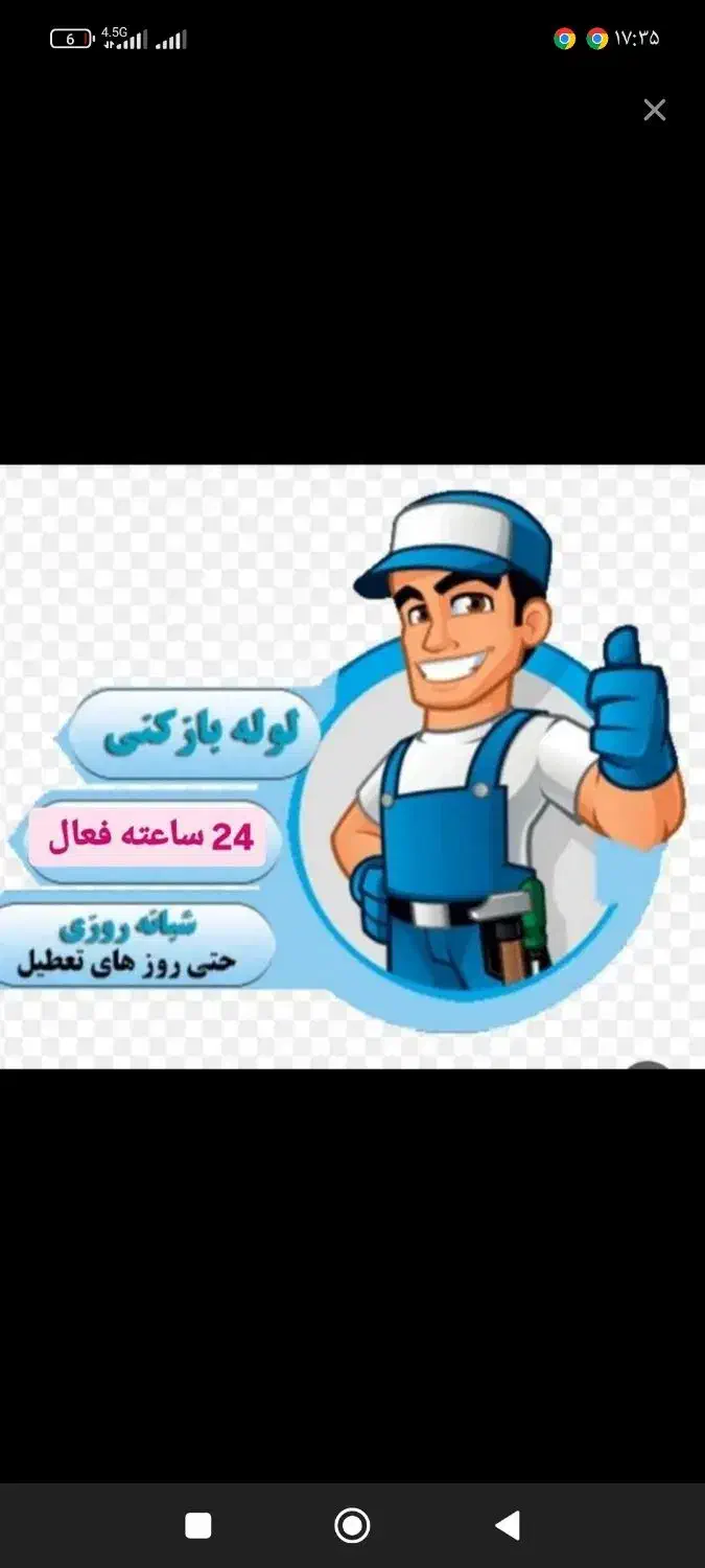 لوله بازکنی  دوسال ضمانتی|خدمات پیشه و مهارت|زهک, |دیوار