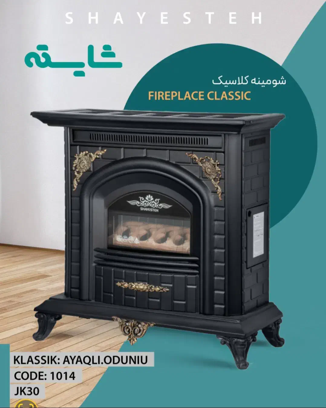 شومینه لوکس و کلاسیک ۱۸و ۲۰ و۳۰ هزار|بخاری، هیتر، شومینه|شیراز, فخرآباد (دروازه کازرون)|دیوار