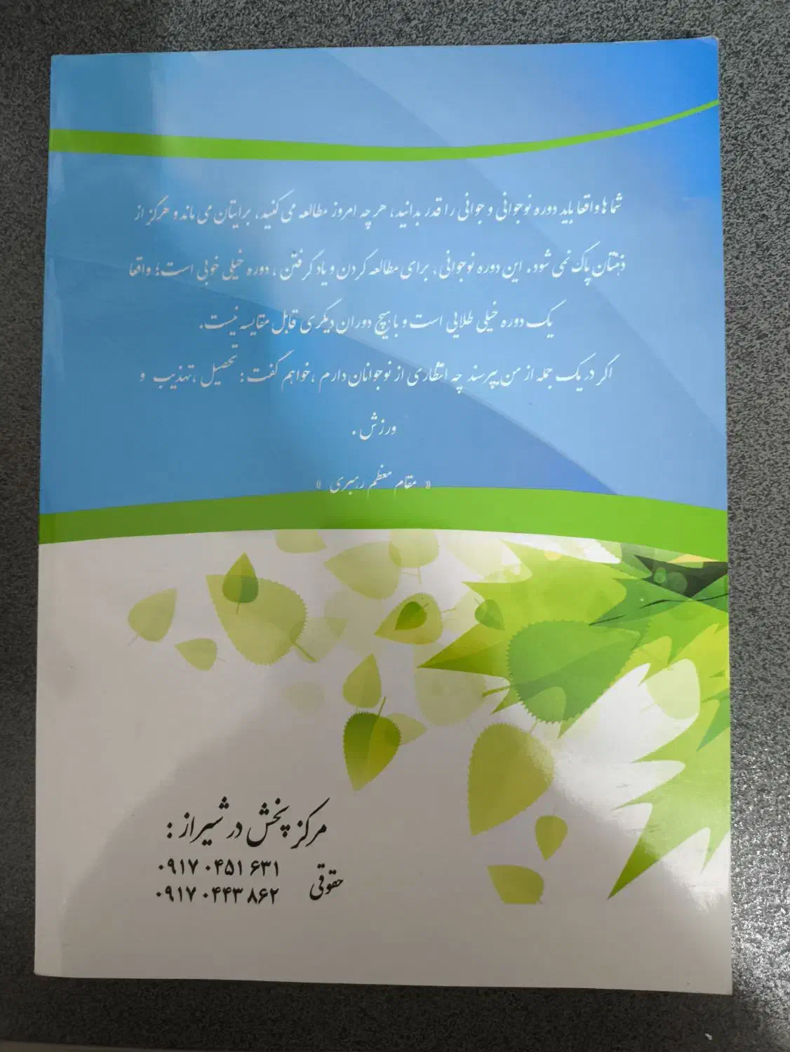کتاب کار نهم|کتاب و مجله آموزشی|شیراز, پودنک|دیوار