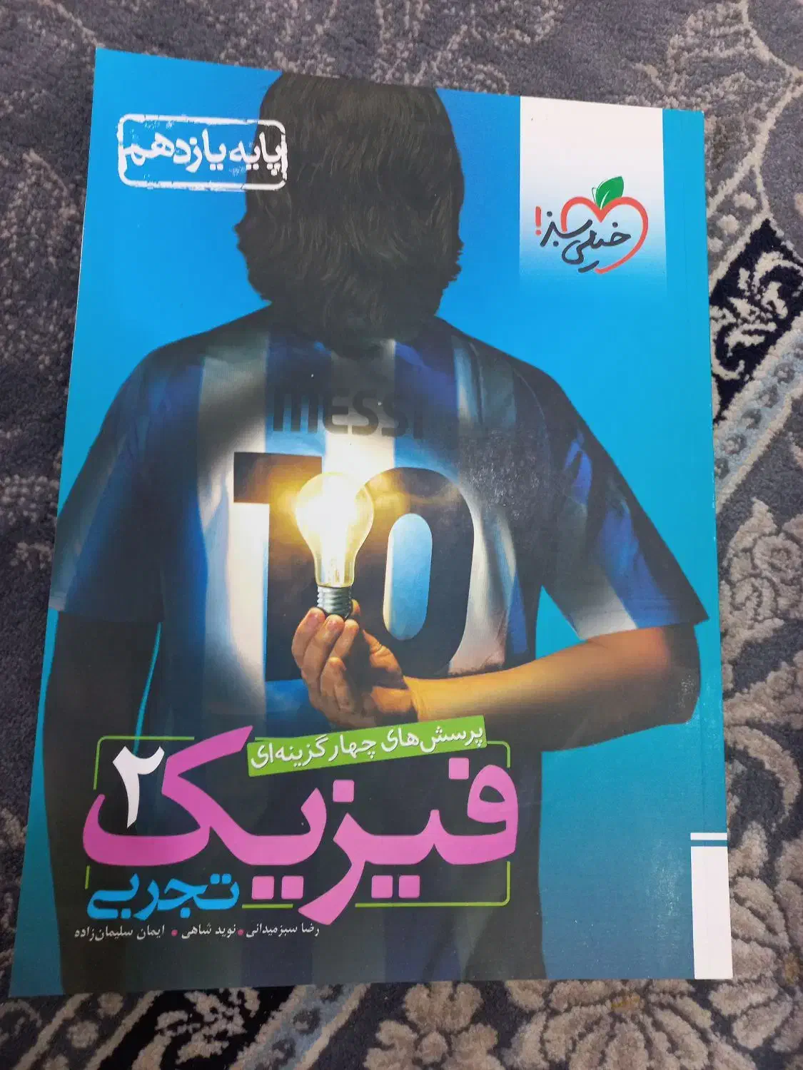 4عدد خیلی سبز رشته تجربی|کتاب و مجله آموزشی|قشم, |دیوار