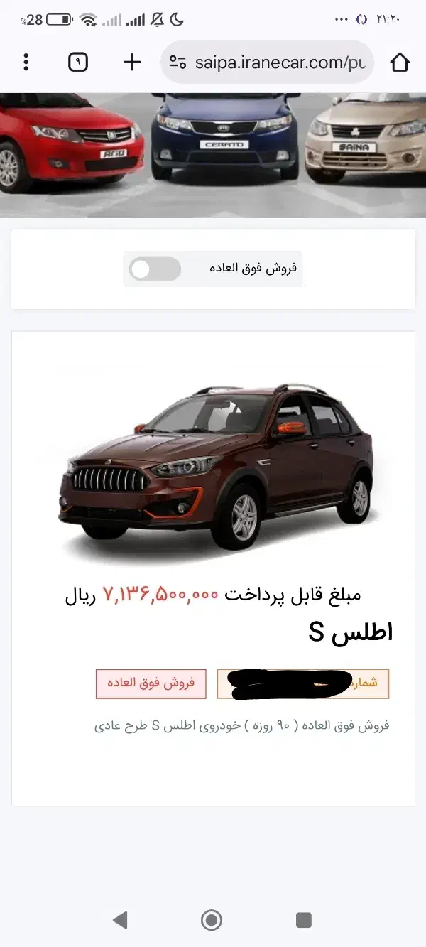 حواله اطلس s|خودرو سواری و وانت|قم, شاد قلی|دیوار