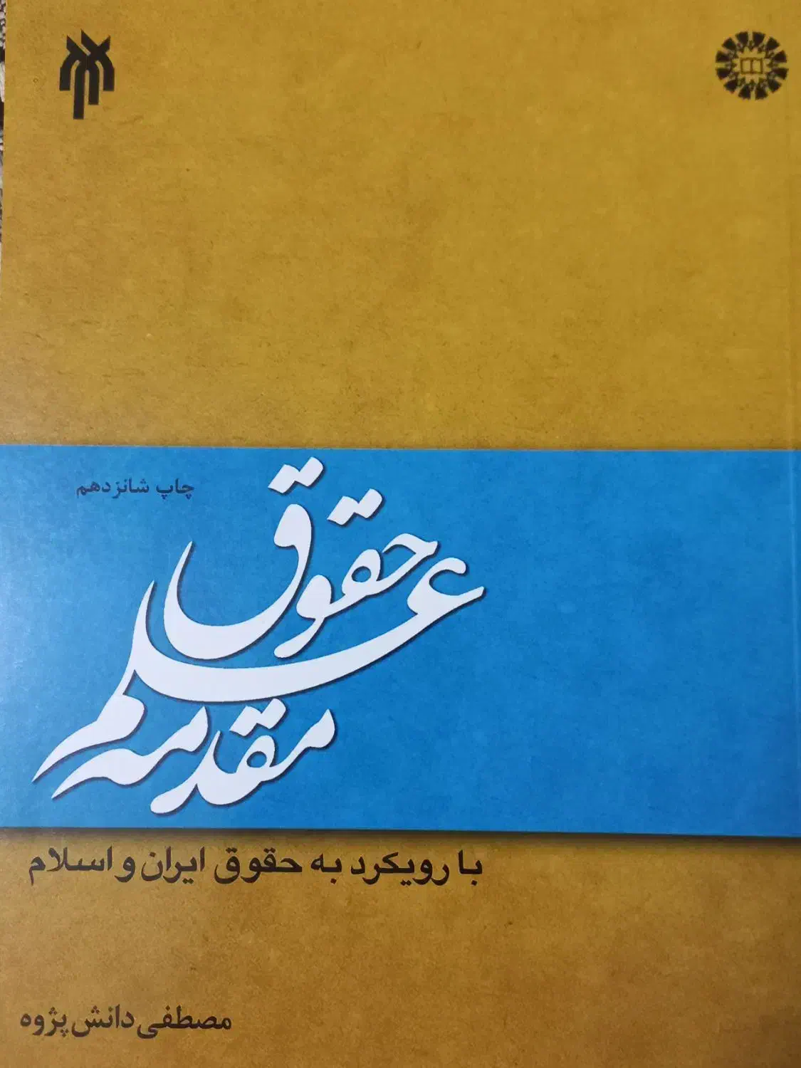 کتاب های حقوق|کتاب و مجله آموزشی|قم, علی آباد سعدگان|دیوار