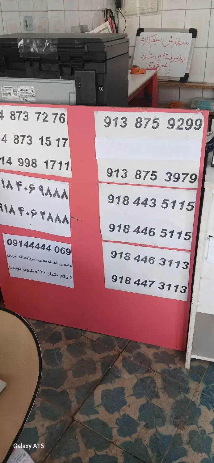 09138759299|سیم‌کارت|بانه, |دیوار