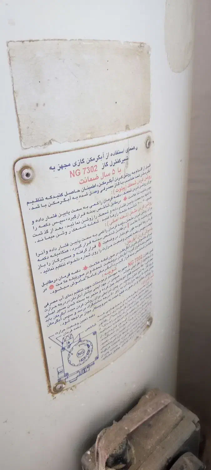 ابگرمکن سالم و بدون عیب|آبگرمکن، پکیج، شوفاژ|پیرانشهر, |دیوار