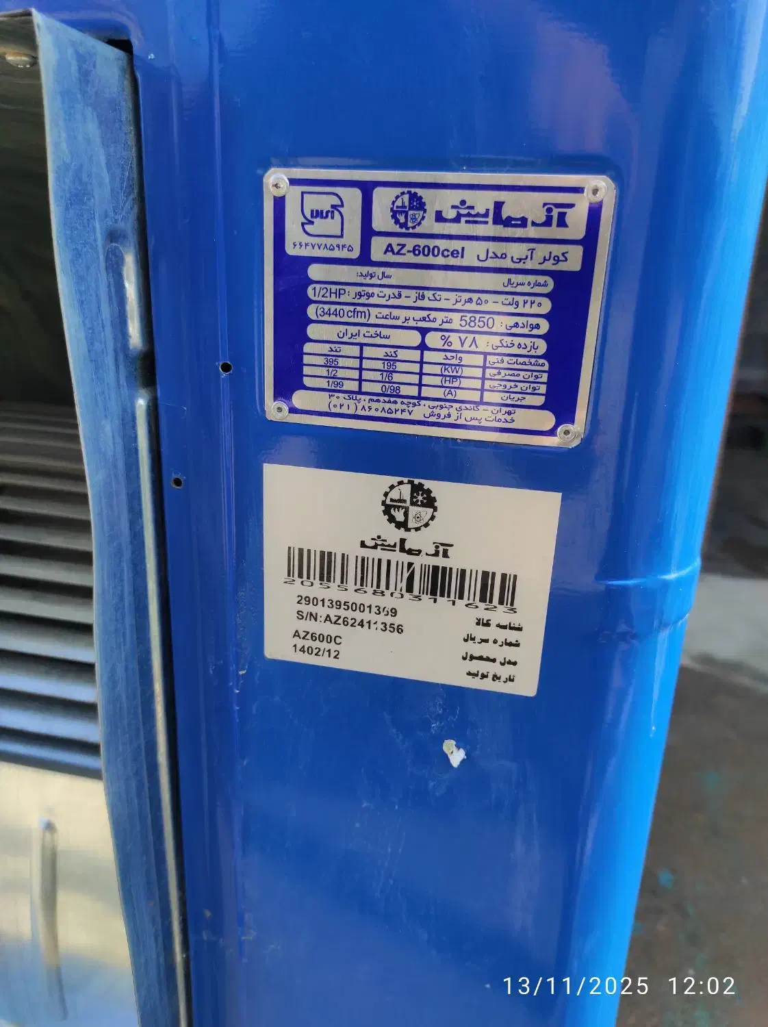 کولر ۶هزار سلولزی آزمایش|کولر آبی|کرمانشاه, |دیوار