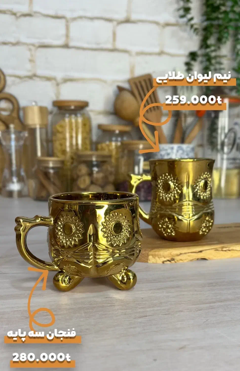 ظروف پذیرایی طلایی|ظروف سرو و پذیرایی|بم, |دیوار