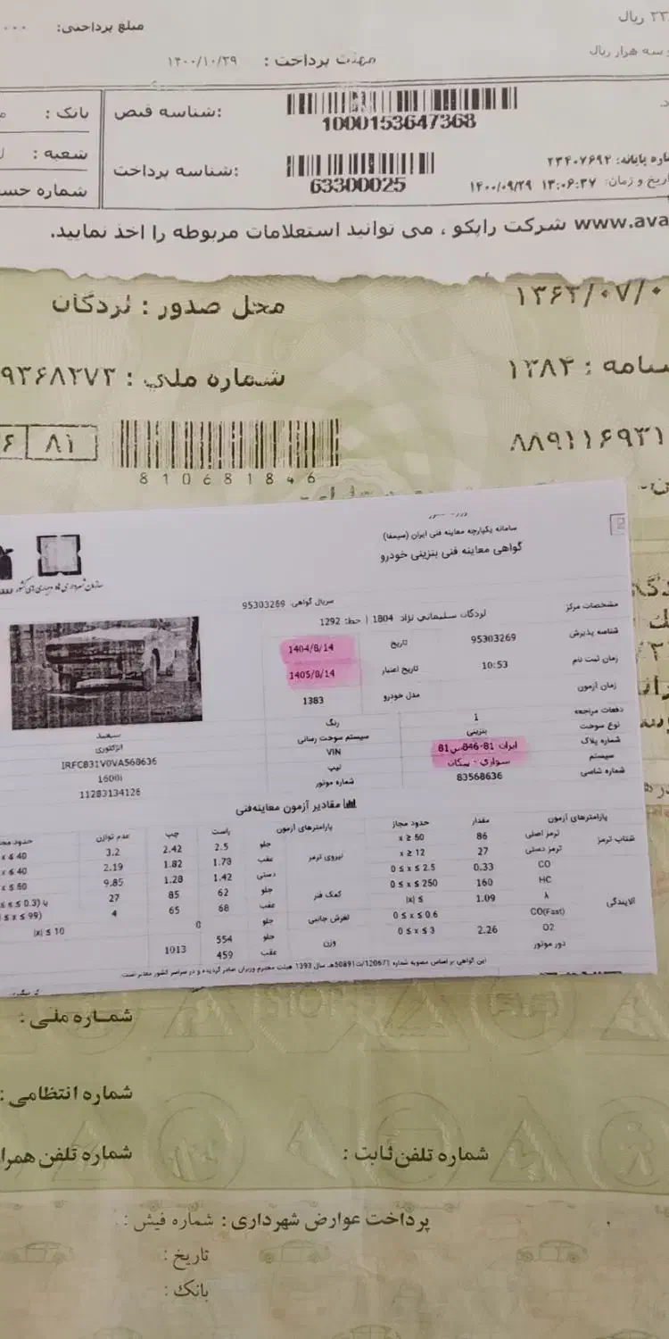 پیکان|خودرو سواری و وانت|لردگان, |دیوار