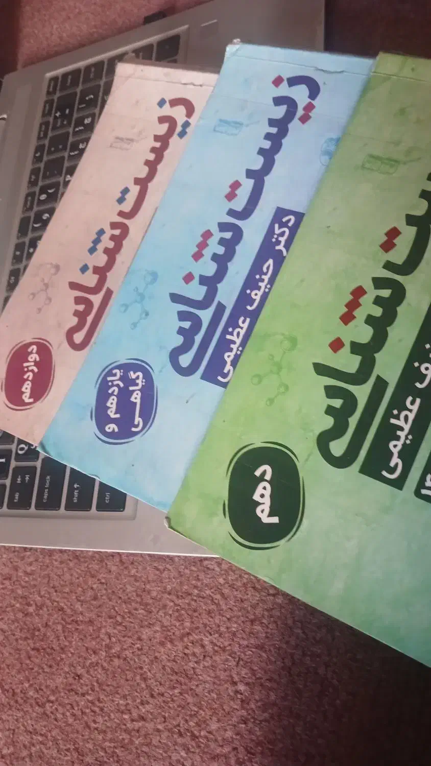 حنیف عظیمی زیست 3 جلدی کامل جزوه|کتاب و مجله آموزشی|قم, سالاریه|دیوار