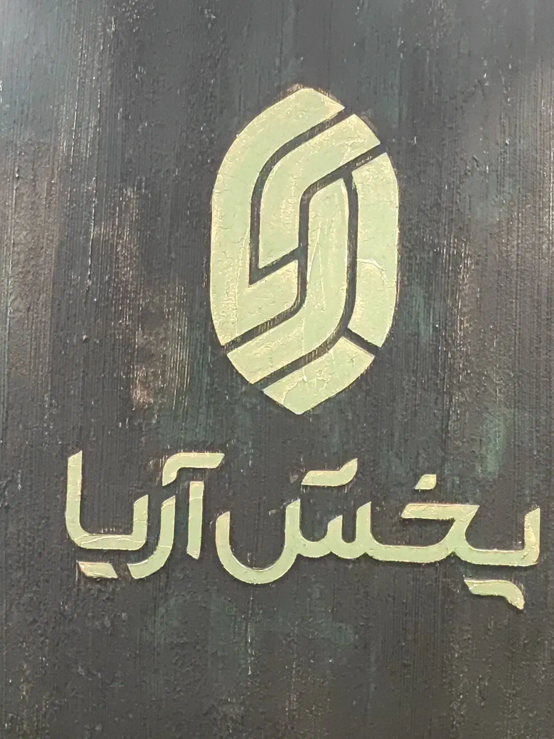 استخدام مشاوره|استخدام درمانی، زیبایی، بهداشتی|قم, سالاریه|دیوار